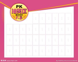 PK榜