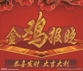 金鸡报晓