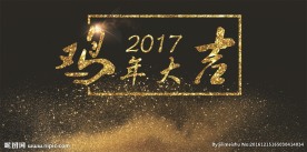 鸡年大吉