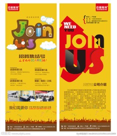 招聘展板 企业易拉宝 活动