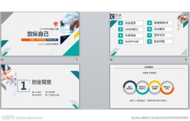 ppt商业模板