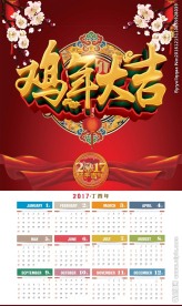 鸡年大吉