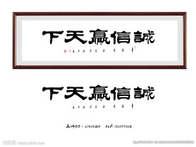 字画匠心纯手工撰写