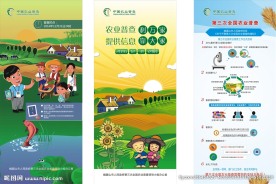 农业普查