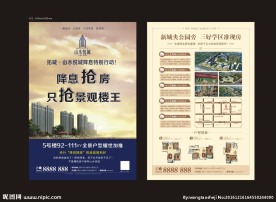 地产三好房子降息传单卖点海报