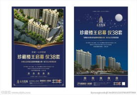 地产楼王加推传单DM中秋海报