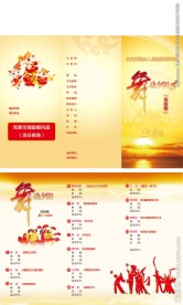 演出节目单折页