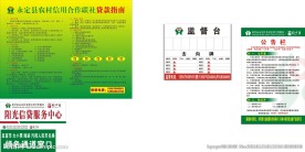 信用社标准