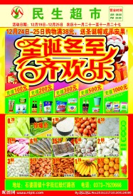 圣诞冬至  超市 宣传页 齐欢
