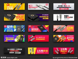 3C数码产品活动钻展合集