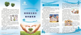 家庭医生签约宣传册