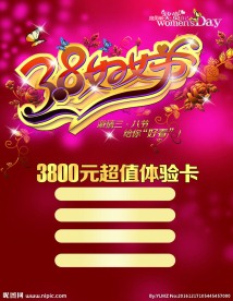妇女节单张