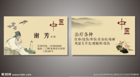 中医名片
