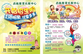 补习班彩页