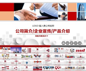 公司简介企业宣传产品介绍PPT