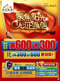国庆商场内喷绘