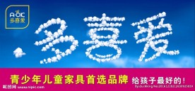 多喜爱家具户外广告