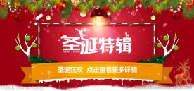 圣诞特辑促销海报