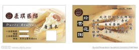 蛋糕名片