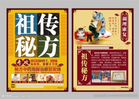 祖传秘方