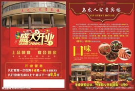 酒店开业宣传单