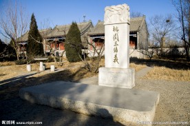 桃园三结义
