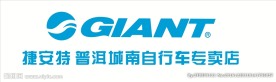 捷安特标志