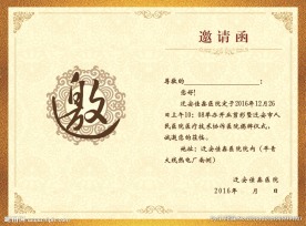 请柬内页  邀请函内页