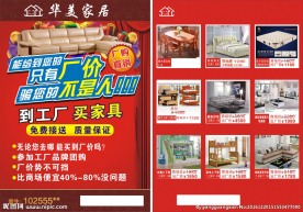 家具宣传单