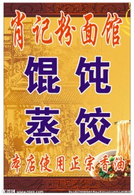 粉面馆