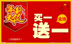 年终大促