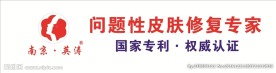 南京英涛美容标志