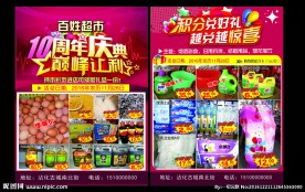 百姓超市