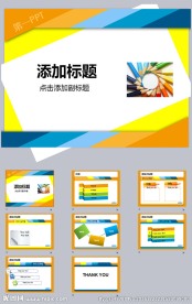 彩色缤纷文件夹背景PPT模板
