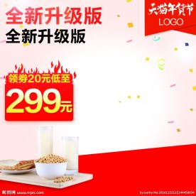 年货主图 淘宝主图