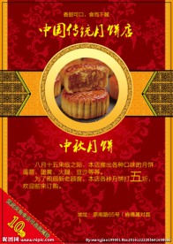 月饼宣传单页