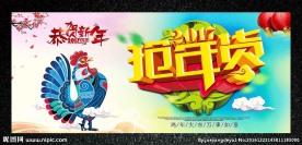 抢年货图片