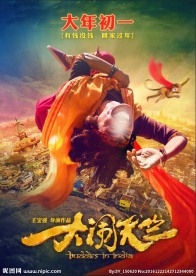 大闹天竺先导海报