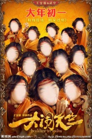 大闹天竺王宝强单人