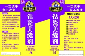 皇氏工匠美缝剂