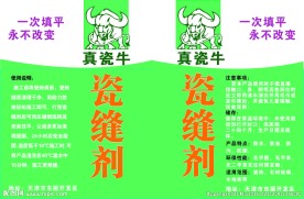 美缝剂  真瓷牛