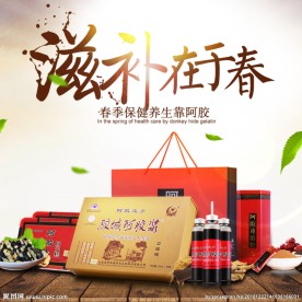 阿胶淘宝天猫主图直通车设计制作