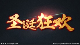 金属字效果
