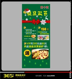 圣诞元旦