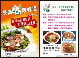 骨汤麻辣烫