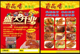 熟食店盛大开业