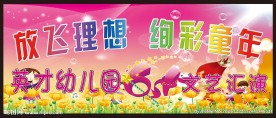 放飞理想 炫彩童年