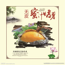 蜜汁烤薯 烤红薯 烤地瓜