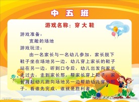 幼儿园元旦游戏