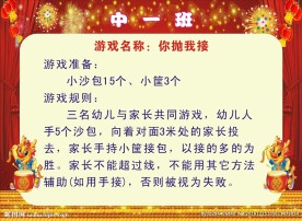 幼儿园元旦游戏